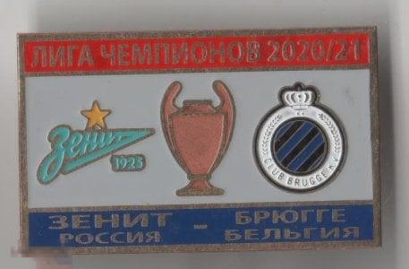 ФК Зенит Санкт-Петербург Россия - Брюгге Бельгия Лига Чемпионов 2020-21 
