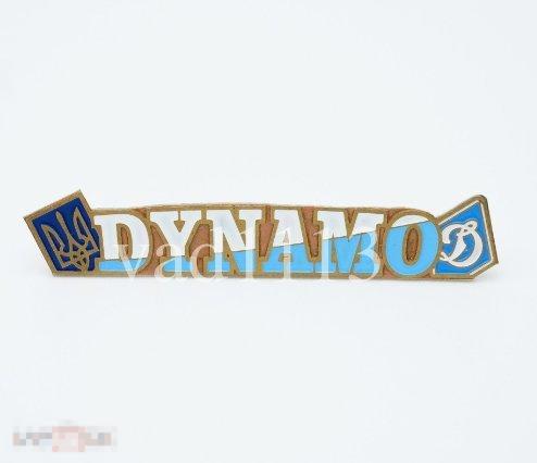 футбол значок ФК Динамо Киев Украина (4-10) 