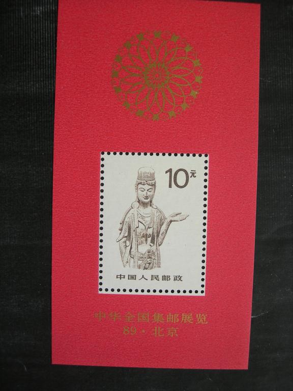 Китай 1989  выставка/стандарт: скульптура   (R24M)  MNH