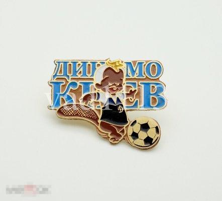 футбол ФК Динамо Киев Украина (3-26) 