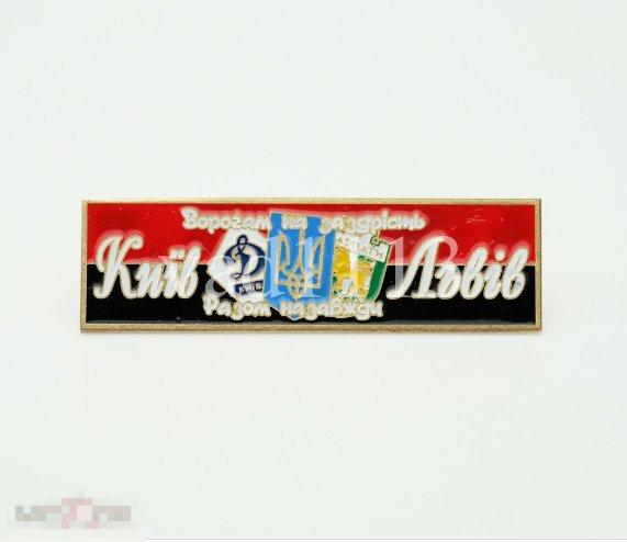 Ультрас Украина - Карпаты Львов, Динамо Киев 