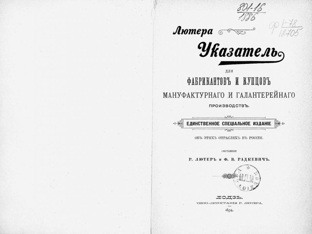Указатель для фабрикантов и купцов 1894 г в формате pdf