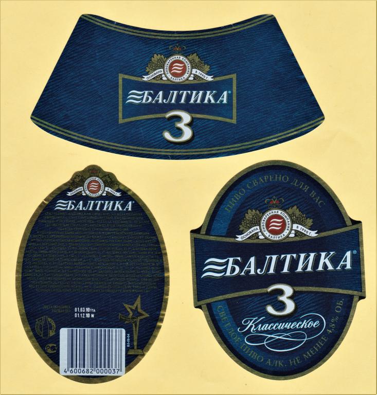 🍺 Пивная этикетка. Пиво БАЛТИКА № 3 КЛАССИЧЕСКОЕ. г. Санкт-Петербург. 0,5 л.