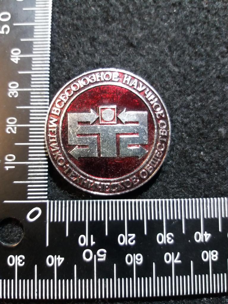Знак "ВСЕСОЮЗНОЕ НАУЧНОЕ МЕДИКО-ТЕХНИЧЕСКОЕ ОБЩЕСТВО"