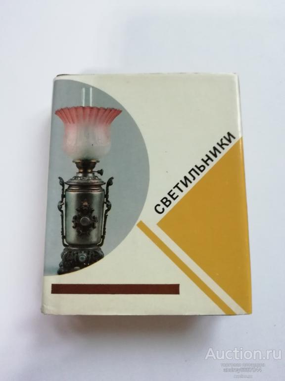 Мини-книга "Светильники" (1990г.)