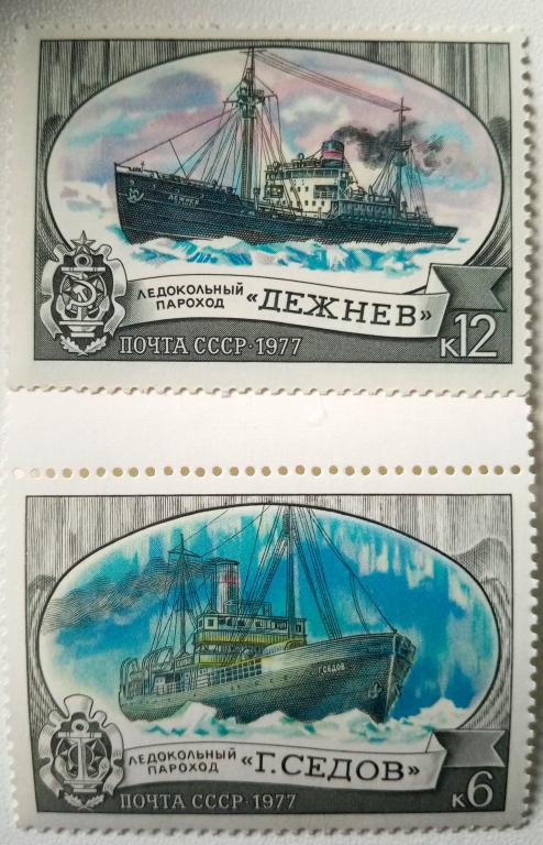 СССР 1977г. 4665, 4667 Ледокольный флот