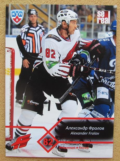 КХЛ Александр Фролов Авангард Омск № AVG-001