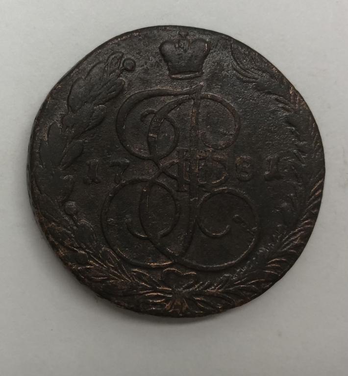 5 копеек 1781 ЕМ Екатерина II Медь