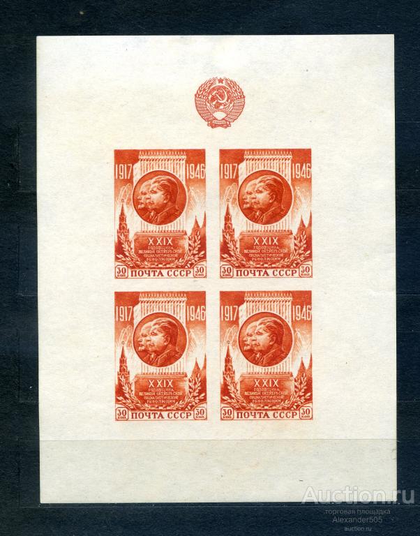 !!! 1946 29-я годовщина Октябрьской революции БЛОК 6мм **/*