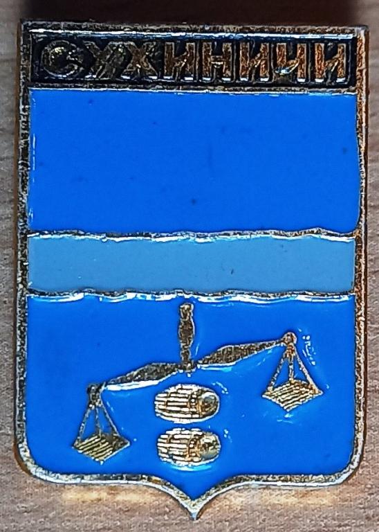 33.045 ГЕРБ СУХИНИЧИ ГЕРАЛЬДИКА