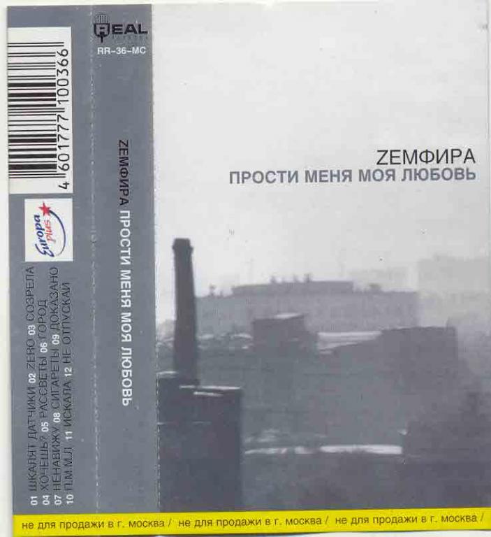 Прости меня моя любовь. Пммл альбом. Прости меня моя любовь о чем. Прости меня моя любовь о чем. Прости меня моя любовь о чем.