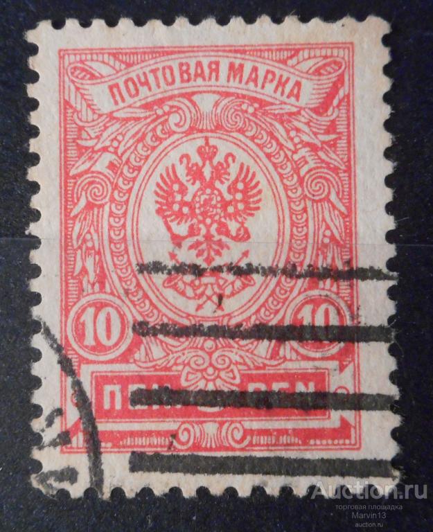 1911-1915 год Российская империя 10 пен. карминная Десятый выпуск почтовых марок Финляндии