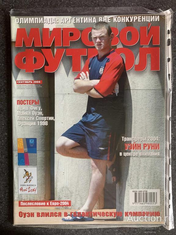 ЖУРНАЛ МИРОВОЙ ФУТБОЛ № СЕНТЯБРЬ 2004