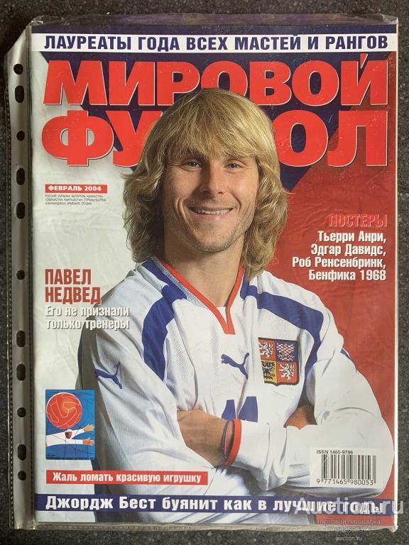 ЖУРНАЛ МИРОВОЙ ФУТБОЛ № ФЕВРАЛЬ 2004