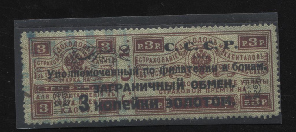 1923 Заграничный обмен 3 копейки золотом перфорация 13 12 тип 1