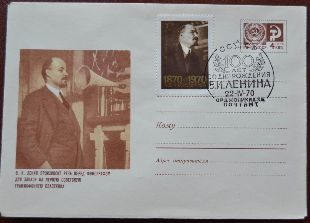 Художественный маркированый конверт ХМК 1969 г. 100 лет Ленина Фонограф  Спецгашение @