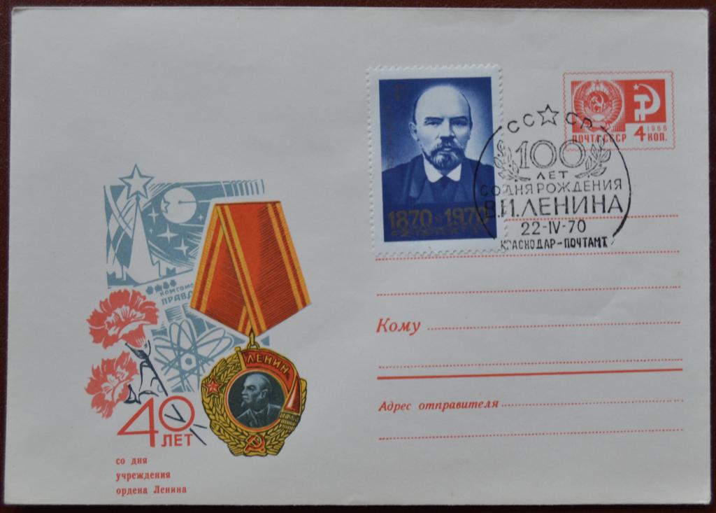 Художественный маркированый конверт ХМК 1969 г. 100 лет Ленин Орден Ленина Спецгашение @