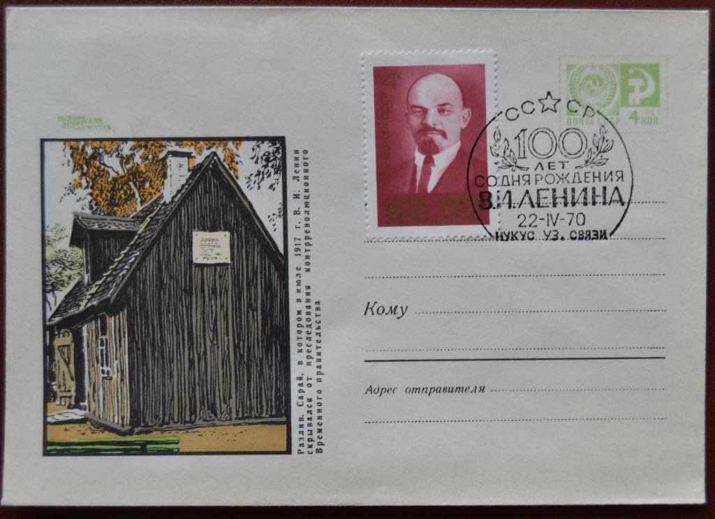 Художественный маркированый конверт ХМК 1969 г. 100 лет Ленин Сарай Пазлив Спецгашение @