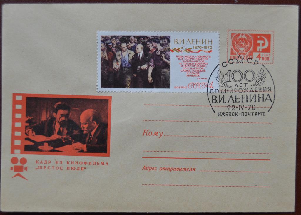 Художественный маркированый конверт ХМК 1969 г. Кадр из фильма "Шестое июля" Спецгашение @