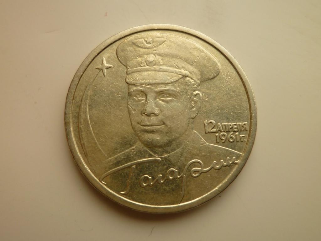 2 рубля 2001 года Гагарин СПМД. Отличное состояние! 389