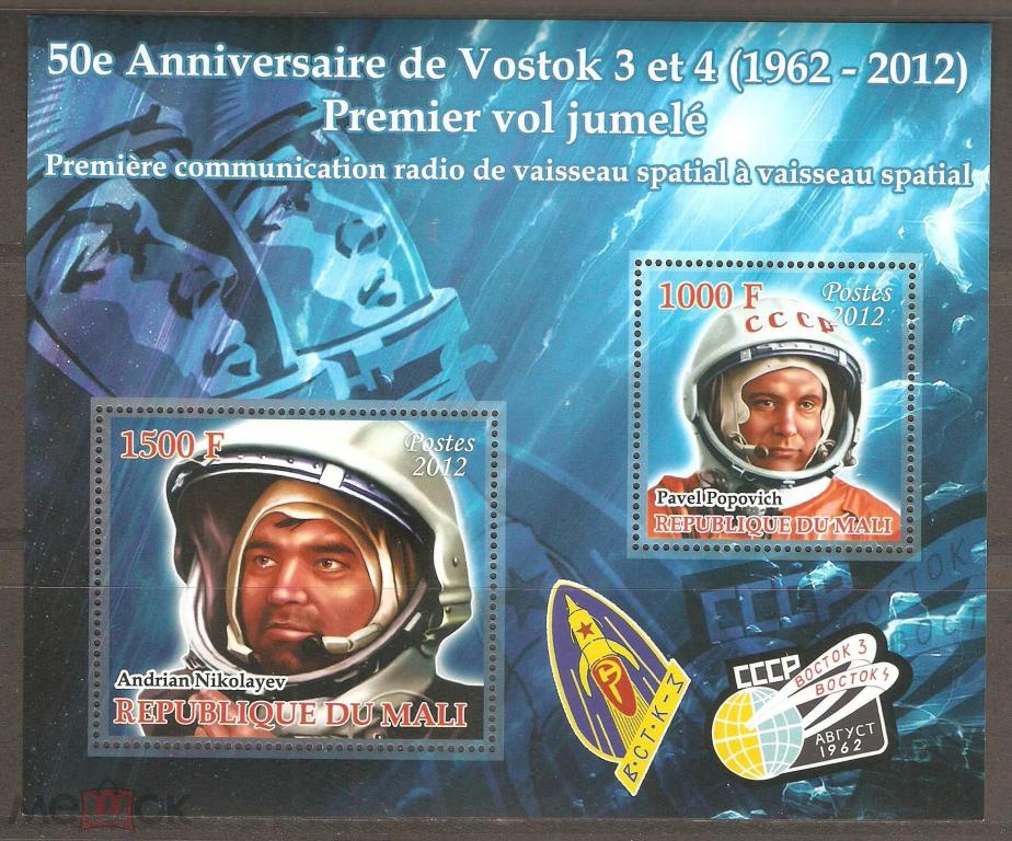 Мали 2012 Космос, Россика, Восток - 3,4, Николаев и Попович
