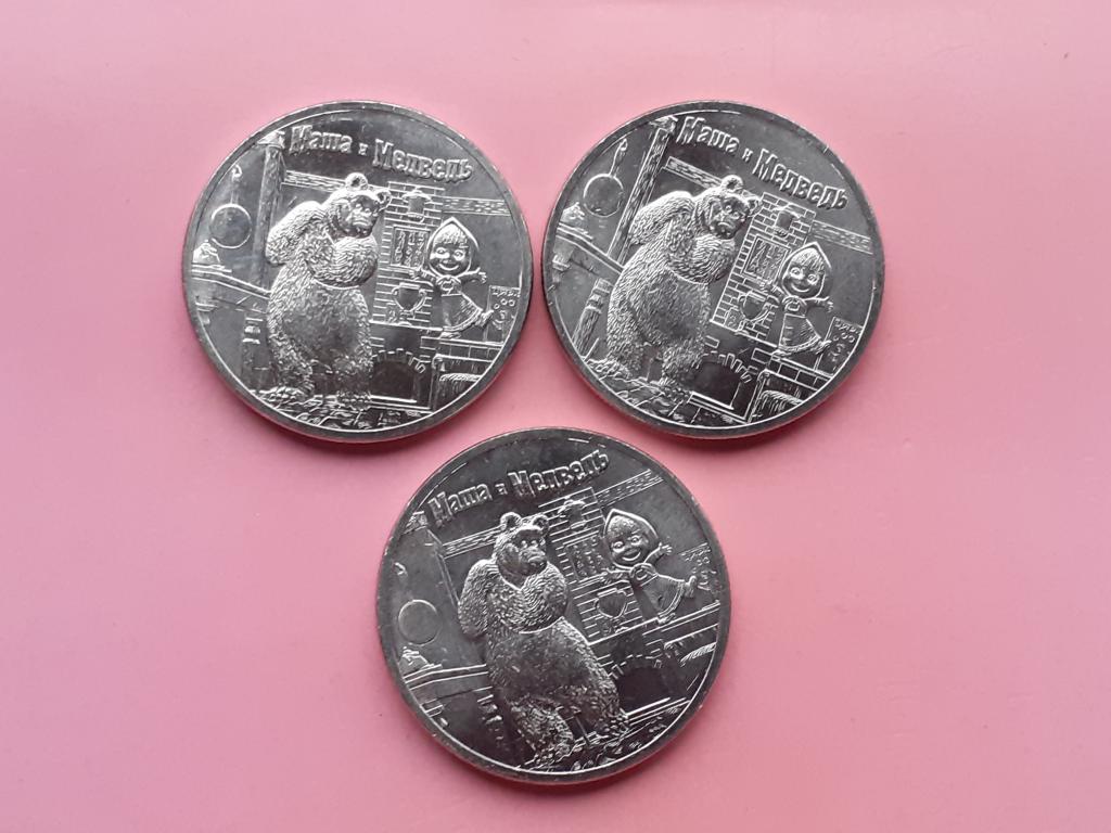 25 рублей 80. 25 Рублей Советская мультипликация. Монеты 25 рублей мультипликация. 25 Рублей Маша и медведь. 25 Рублей Маша и медведь монета.