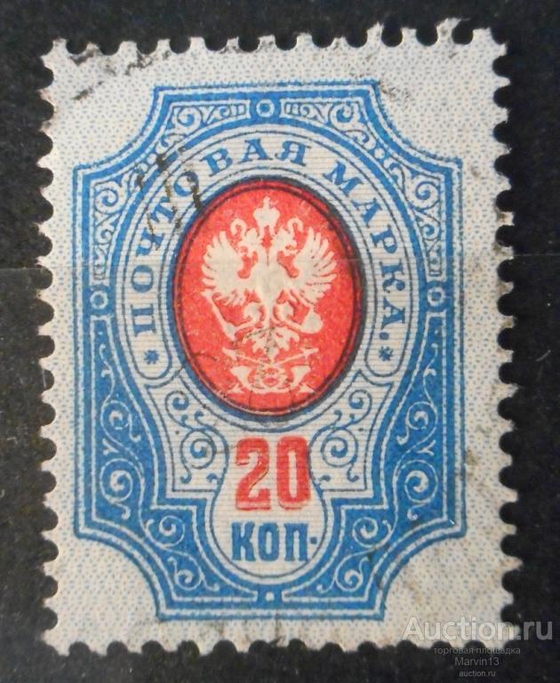 1903 год Россия марка 20 копеек голубая Вертикальное верже Четырнадцатый стандартный выпуск