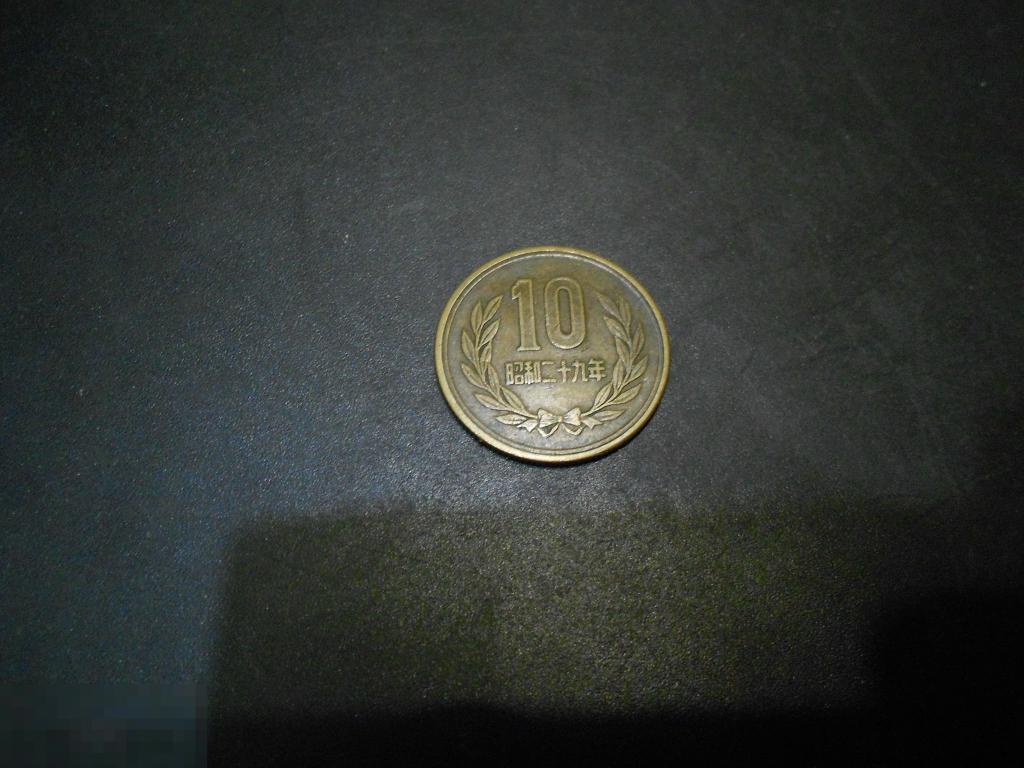 Япония 10 иен, йен 1954 год #33