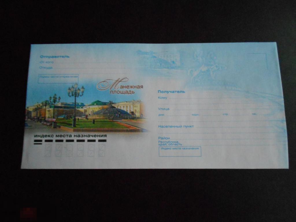 ХНМК Художественный почтовый конверт Россия Москва Манежная площадь