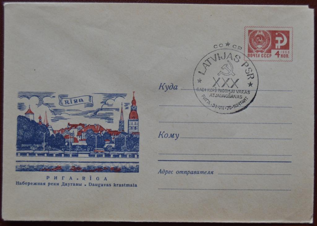 Художественный маркированый конверт ХМК 1970 г. Рига Набережная  Даугавы Спецгашение @