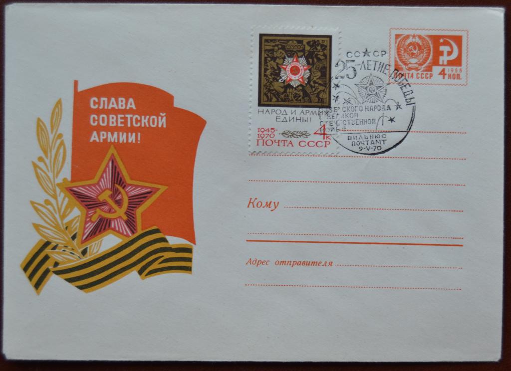 Художественный маркированый конверт ХМК 1969 г. Слава Советской армии. Спецгашение @