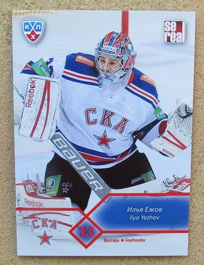 КХЛ Илья Ежов СКА Санкт-Петербург № SKA-003