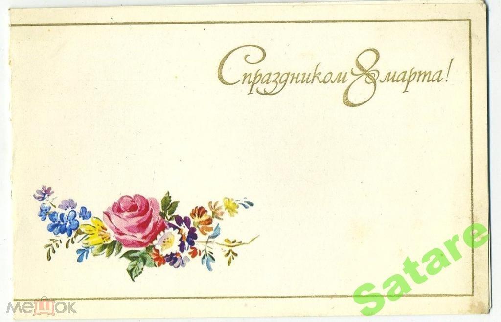 8 Марта - Боролин С - 1982 год (27)