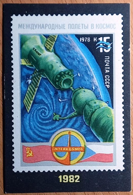 К21-370 ВОФ, МЕЖДУНАРОДНЫЕ ПОЛЁТЫ В КОСМОС, КОСМОНАВТИКА, 1982