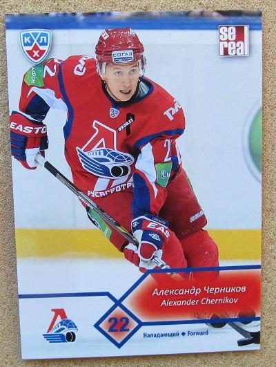 КХЛ Александр Черников Локомотив Ярославль № LKO-018