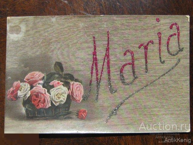 Почтовая карточка Открытка 1919 год Из-во LP Maria Цветы Розы 