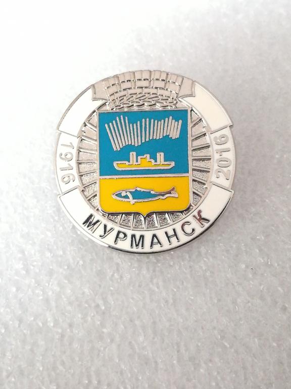 МУРМАНСК. 100 лет. Юбилей. НИКЕЛЬ. Малый красавец! 1