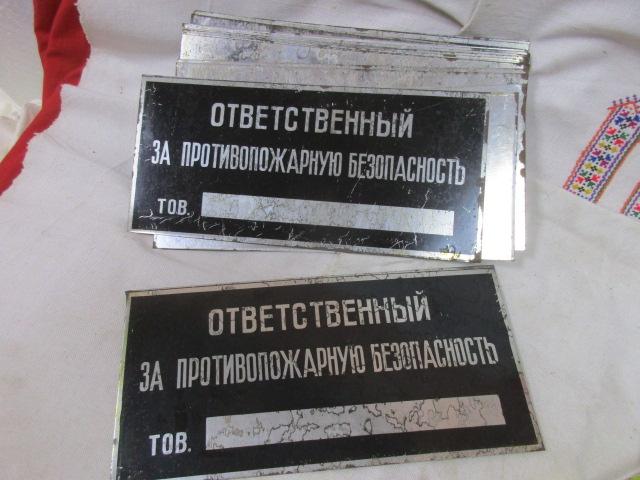 ТАБЛИЧКА СССР.  ОТВЕТСТВЕННЫЙ ЗА ПРОТИВОПОЖАРНУЮ БЕЗОПАСНОСТЬ. ТОВ.