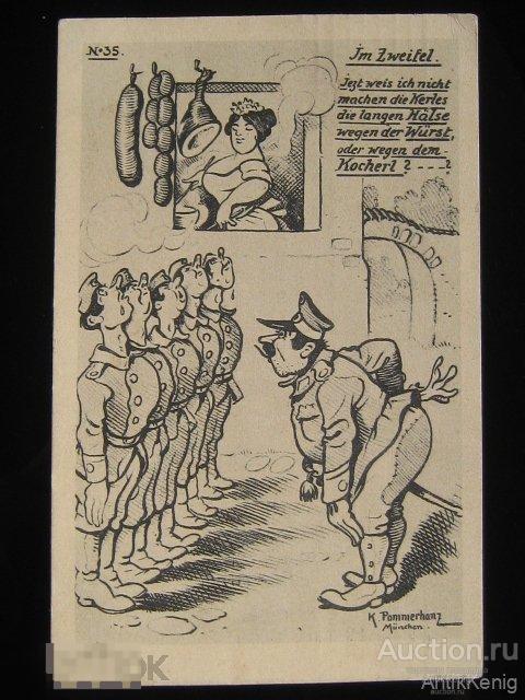 Почтовая карточка Открытка на юмористическую тему 1914 год Первая Мировая Оригинал 