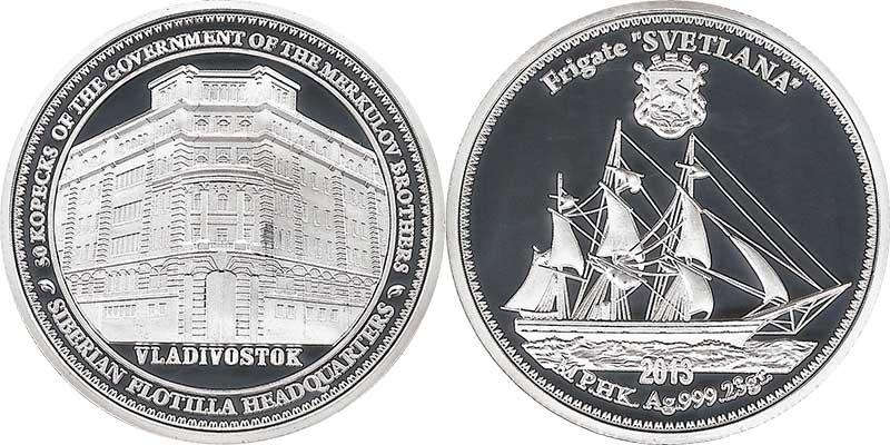 Инвестиционная серебряная монета здание штаба сибирской флотилии