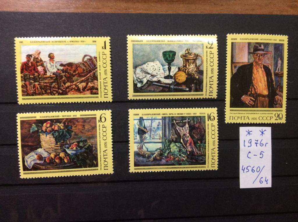 1976г. П. Кончаловский.  Полная серия.MNH** Распродажа коллекции.