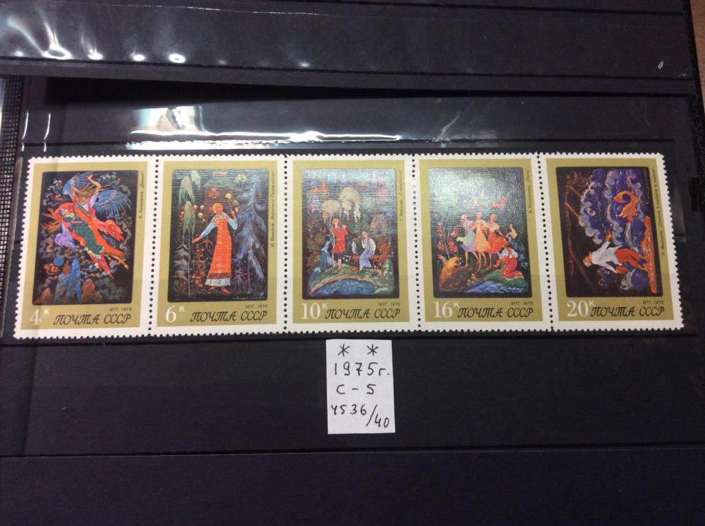 1975г. Искусство Палеха.  Полная серия.MNH** Распродажа коллекции.