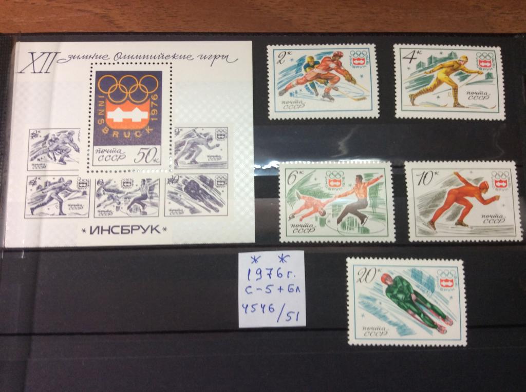 1976г. Зимняя олимпиада в Инсбруке.   Полная серия.MNH** Распродажа коллекции.