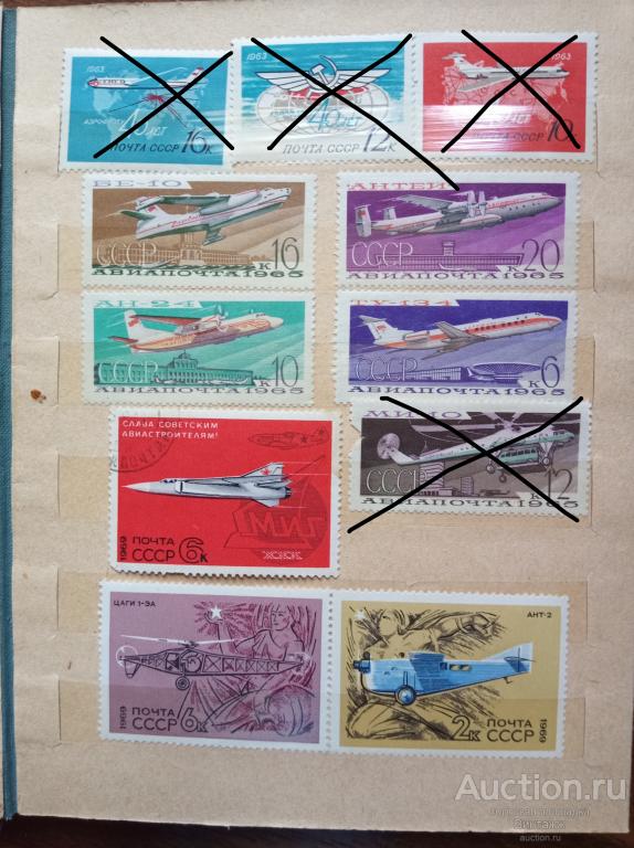 Марки Самолет 40лет Аэрофлоту Авиапочта СССР цена за штуку на выбор