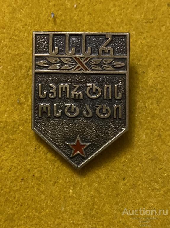 Мастер спорта Грузинской ССР