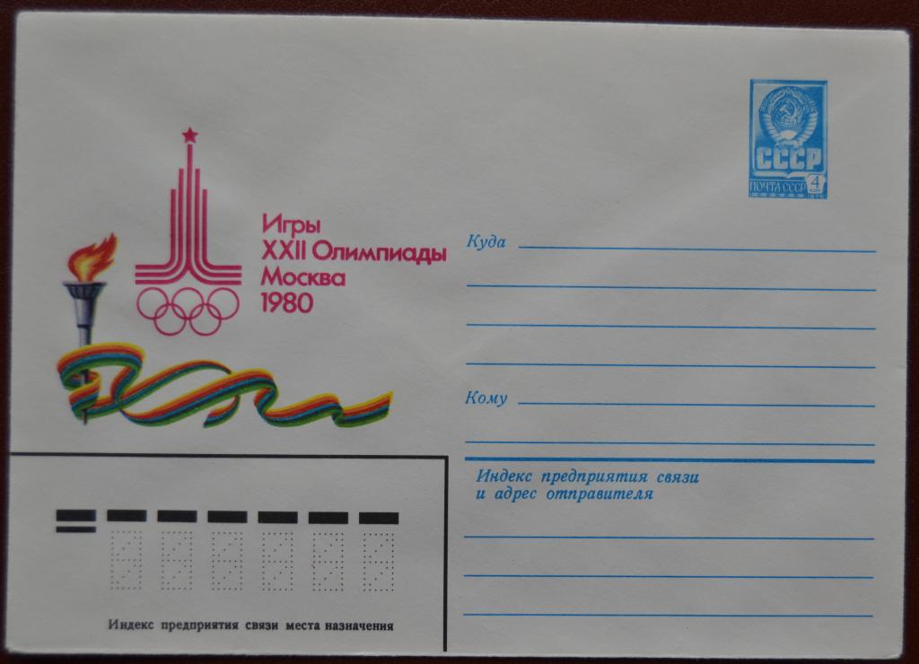 Художественный маркированый конверт ХМК 1980 г. Олимпиада 80  @