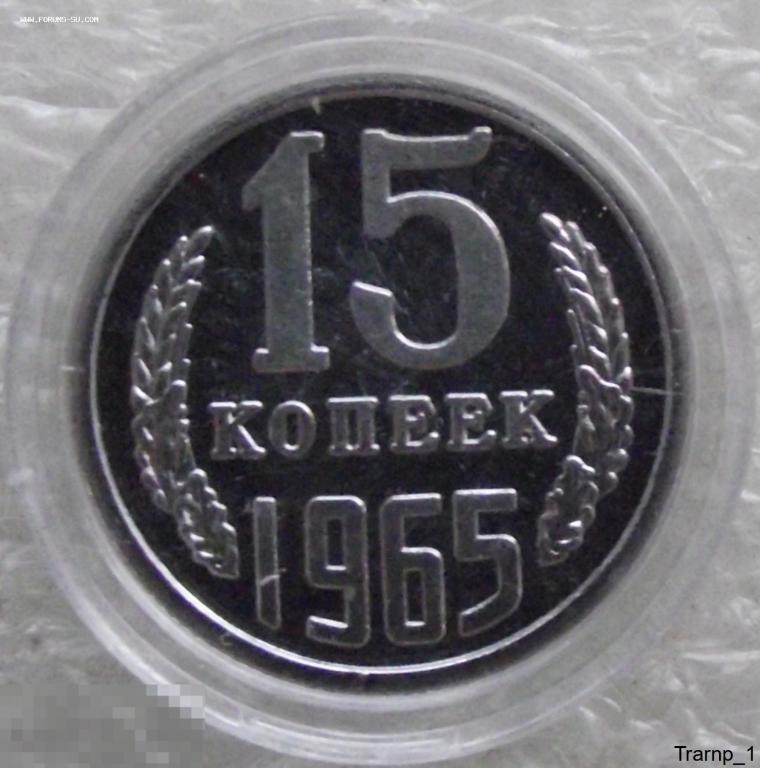 15 Копеек 1971 Года Купить