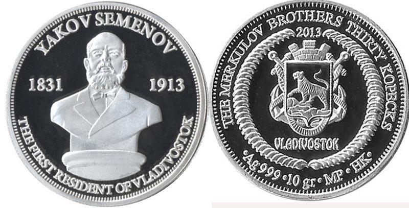 Инвестиционная серебряная монета Яков Семенов