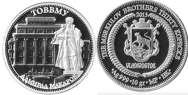 Инвестиционная серебряная монета адмирал Макаров