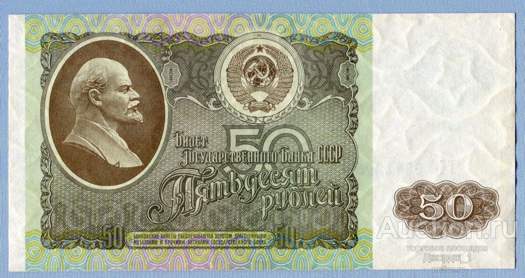 50 рублей 1992 серия ГЧ  aUNC  Б978